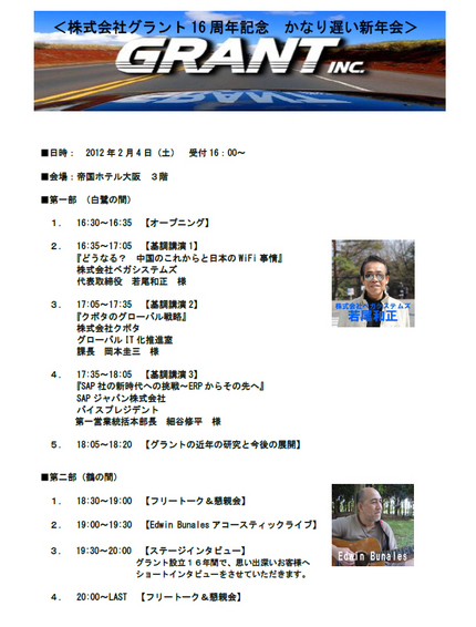 新年会カウントダウン