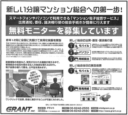 モニター募集広告