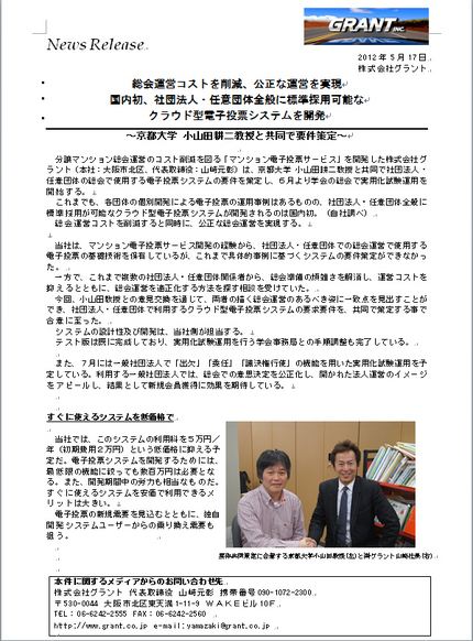 国内初、社団法人・任意団体全般...