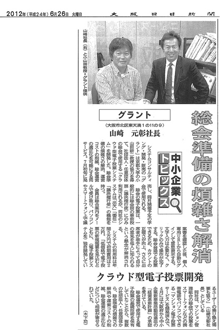 大阪日日新聞