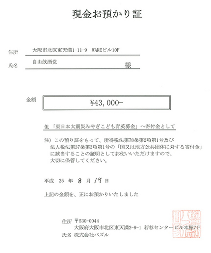 みやぎこども育英募金