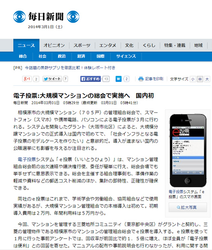 電子投票に関する報道　毎日新聞