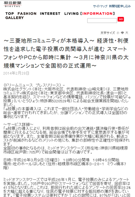 朝日新聞　電子投票