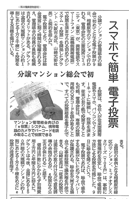 電子投票　産経新聞