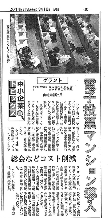 大阪日日新聞　電子投票