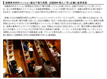 相模経済新聞　電子投票