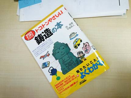 鋳造のお勉強