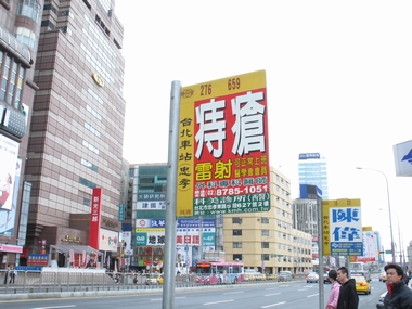 台北駅前の看板