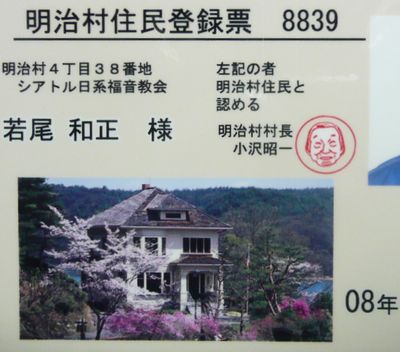 シアトル・・・に住民登録しまし...