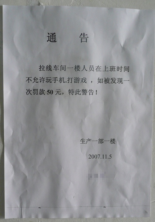 就業中は携帯電話使用禁止
