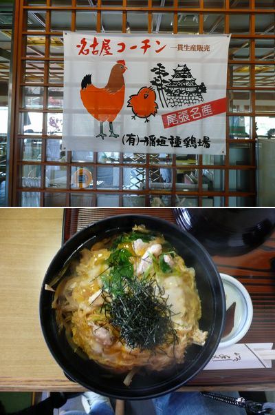 名古屋コーチン