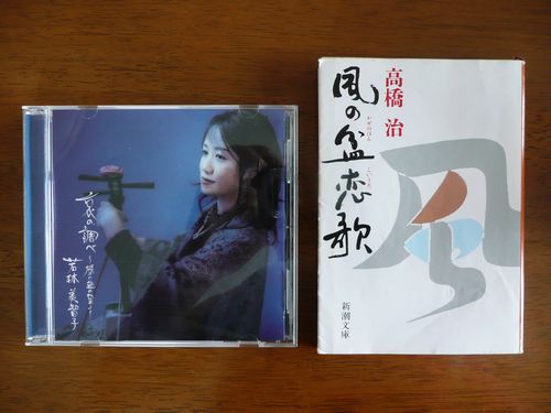 風の盆恋歌