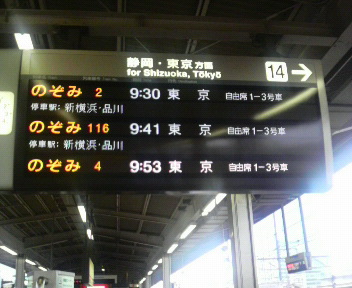 新幹線はのぞみばかり