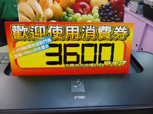 台湾の定額給付金は既に実行