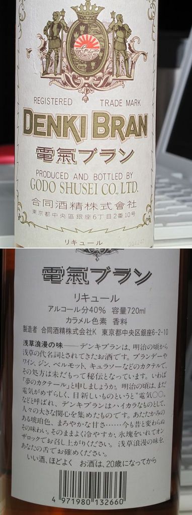 危険なお酒（明治村）