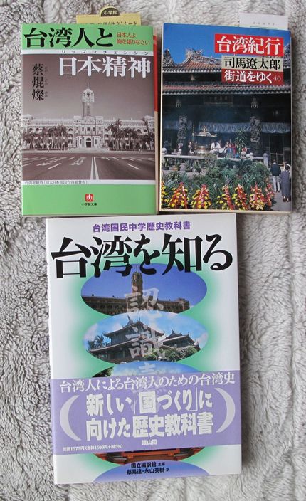 台湾と日本との関係を考えるその...