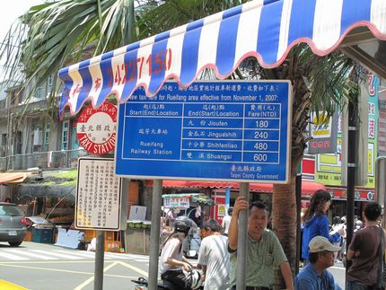 台湾観光地九份に行く：その１...