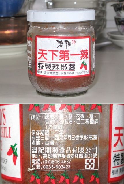 台湾製超激辛ペースト