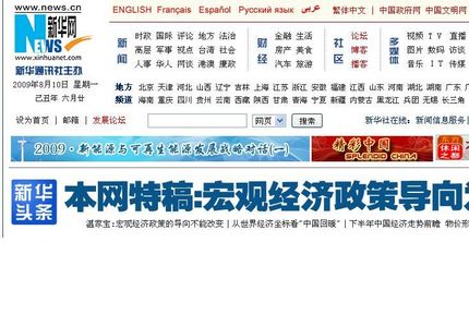 中国の情報はここが便利です