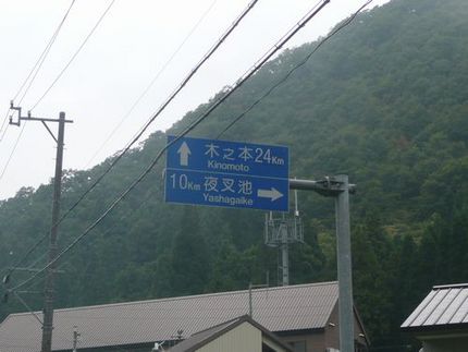 明日は夜叉ヶ池へリベンジ