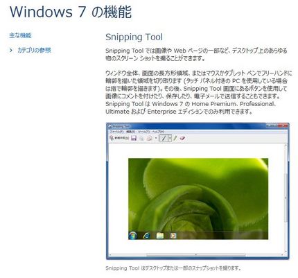 Windows7ではSnipp...