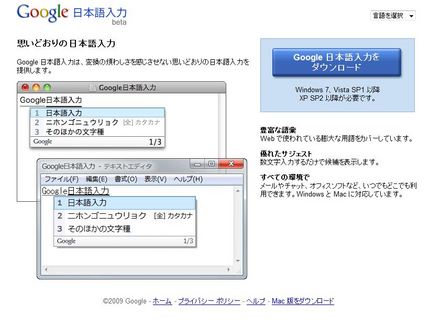 Googleが日本語変換APL...