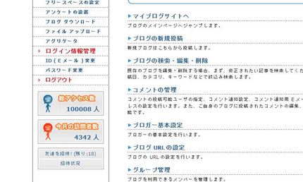 おかげさまで10万人突破です