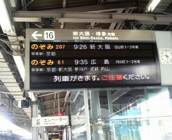 これから岡山に出張です