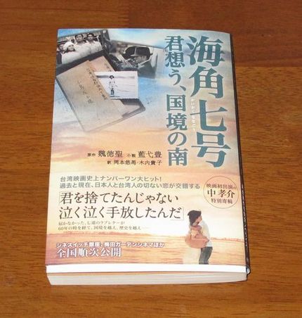 海角七号（はいじゃおちーほー）