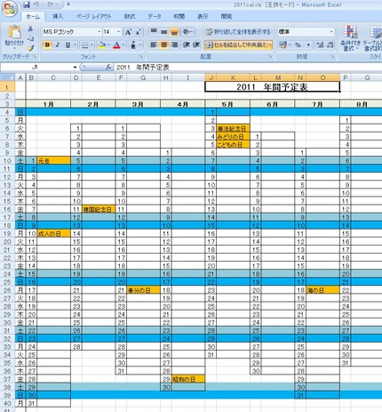 2011年のExcelカレンダ...