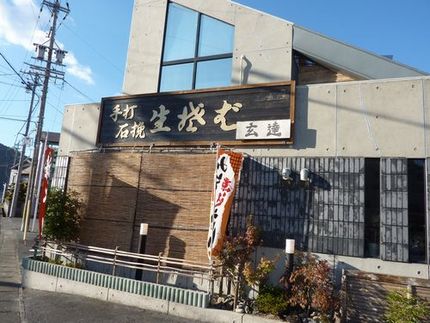可児市の美味しい蕎麦屋「玄達」