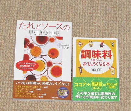 お薦めのニ冊（料理関係）