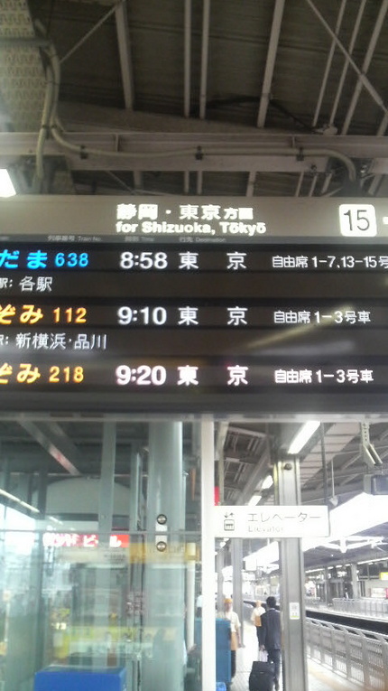 これから新幹線で東京です。...