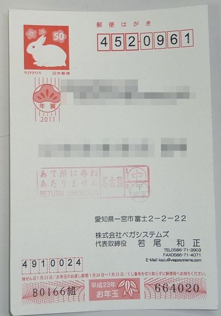 悲しい年賀状の不着