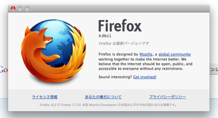 Firefox4.0 ベータ版...
