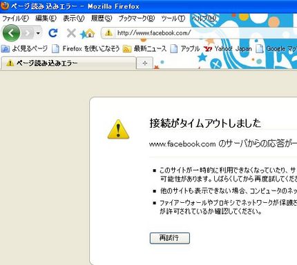 中国ではFacebookは遮断...