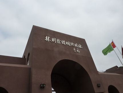 鴉片（あへん）戦争勃発の地