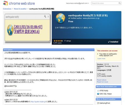 地震速報（GoogleChro...