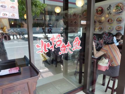 台北で食べた美味しい物その２