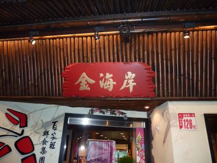 台湾でおすすめの食事