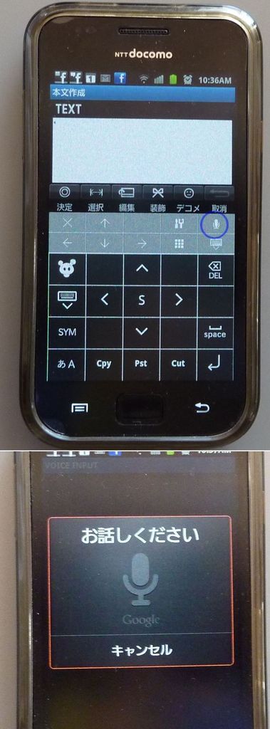 Androidの音声認識機能