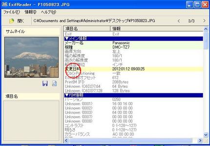 カメラ内蔵時計の時刻合わせ