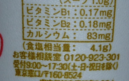 カップ麺の食塩含有量