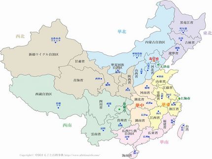 中国の省名とその位置を学ぶ最短...