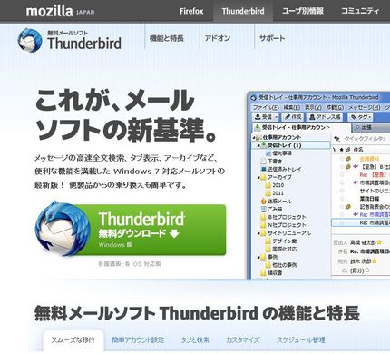 Mailソフトはどれでも同じで...