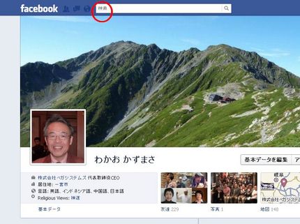 Facebookの検索は要注意
