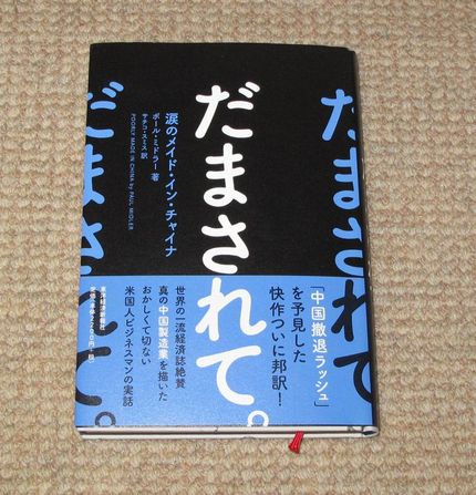 中国ビジネス関係者必読の書