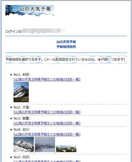 白馬岳遭難で思うこと(3)