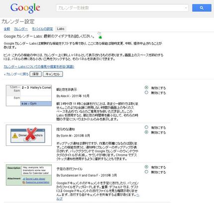 Googleカレンダーが機能強...