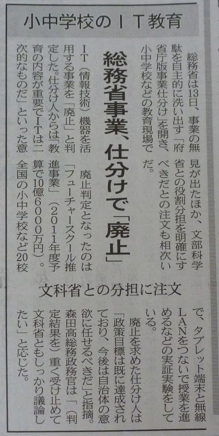 事業仕分けで中止に・・・・・（...